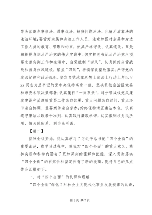 学习四个全面重要论述心得体会 (2).docx