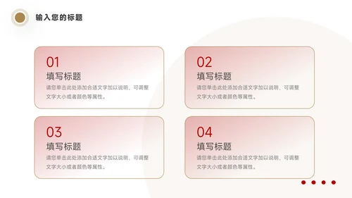红色几何部门工作总结PPT模板
