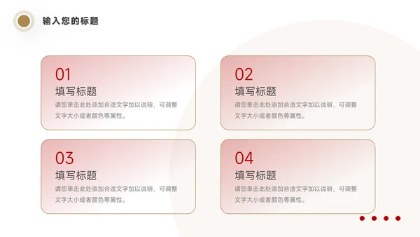 红色几何部门工作总结PPT模板