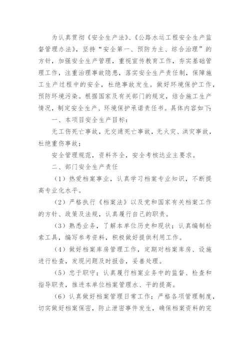 档案管理员责任书.docx