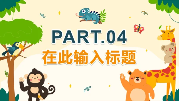 卡通手绘可爱动物主题教学PPT模板