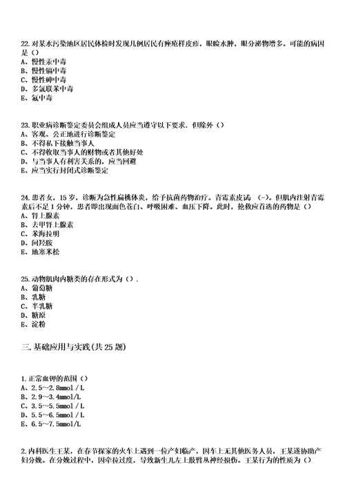 2023年04月2023山东临沂市临沭县部分医疗卫生事业单位招聘卫生类岗位人员123人笔试上岸历年高频考卷答案解析