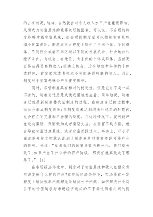 浅谈社会贫富发展不均论文.docx