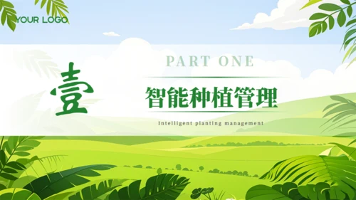 绿色矢量风现代农业项目计划书通用PPT模板