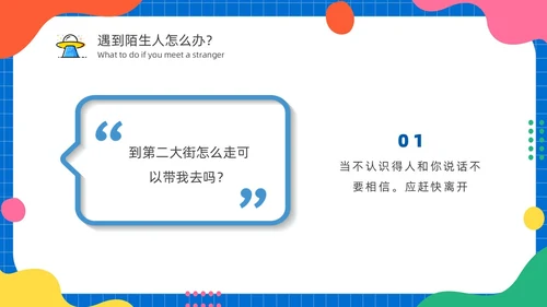 幼儿园防拐防骗安全“童”行家长会PPT