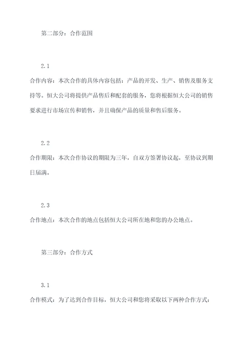 河北恒大新战略合作协议