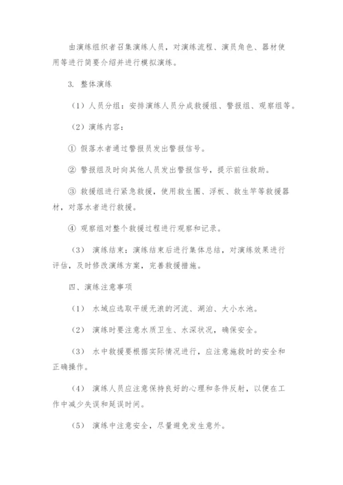 防溺水应急演练方案.docx