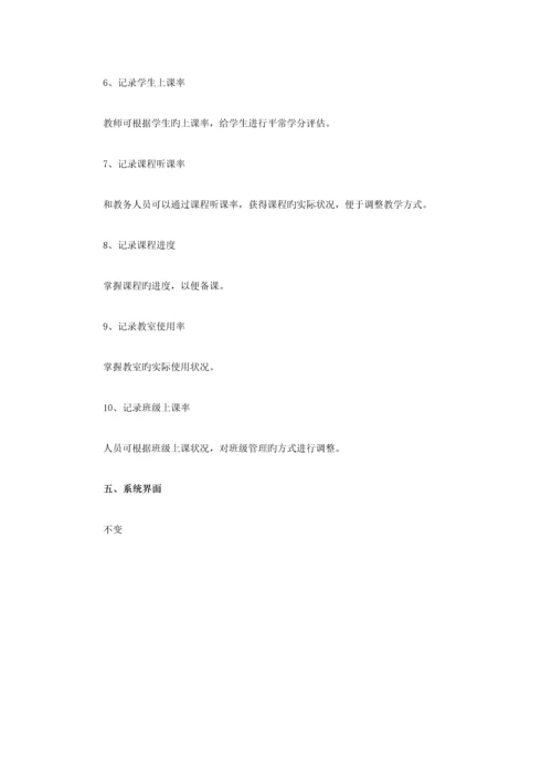 教务考勤管理系统解决方案.docx