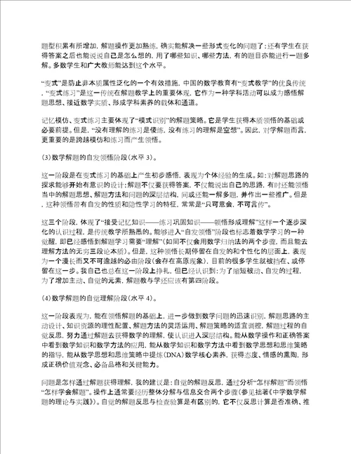 罗增儒：数学解题的四个水平