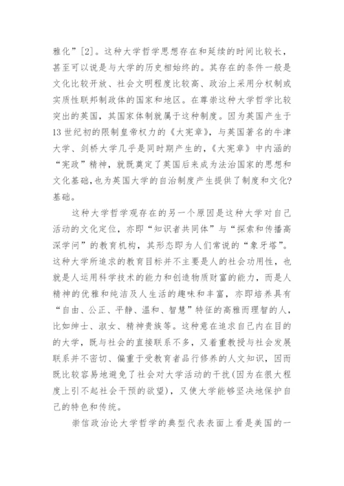哲学本科毕业论文范文.docx