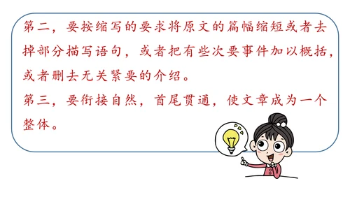 部编版九年级语文上册第4单元 写作 学习缩写 课件(共37张PPT)