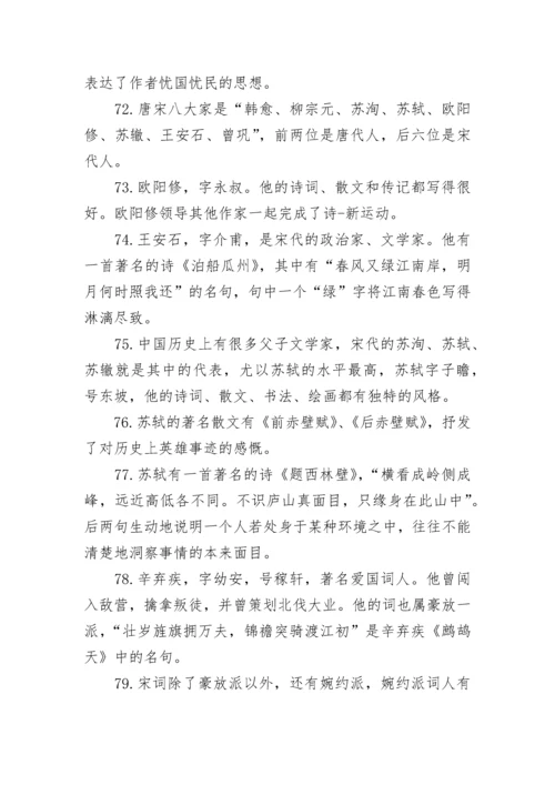 高一上学期语文文学常识总结大全.docx