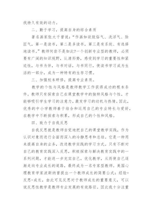 推进教育高质量发展心得体会.docx