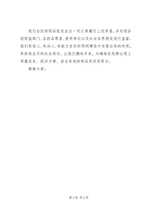 农村药品两网建设会上的发言.docx