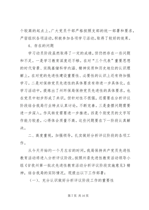 分析评议阶段动员大会上的讲话 (7).docx