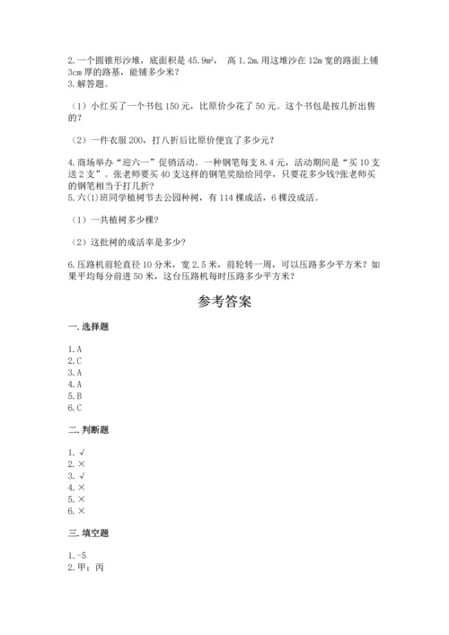 北师大版六年级下册数学期末测试卷及参考答案（培优b卷）.docx