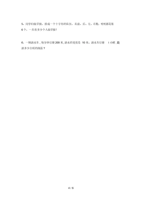 部编版四年级数学上册期末考试题(一套)