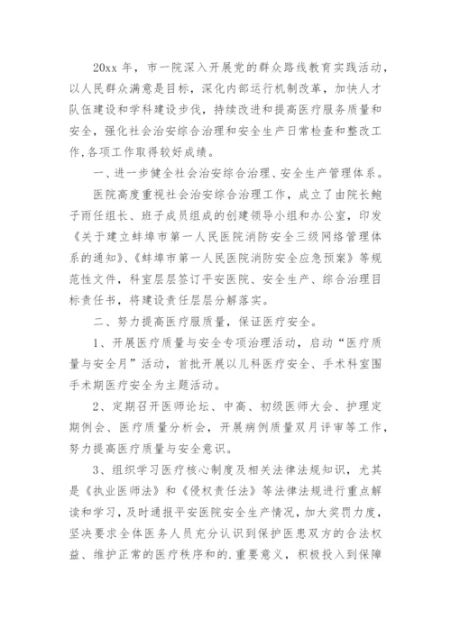 医院绩效考核评估报告.docx