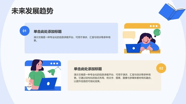 学术汇报演讲展示PPT