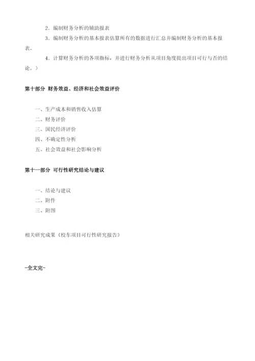 校车购置项目建议书.docx