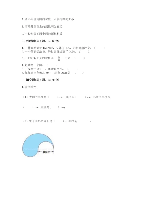 六年级数学上册期末考试卷（真题汇编）.docx