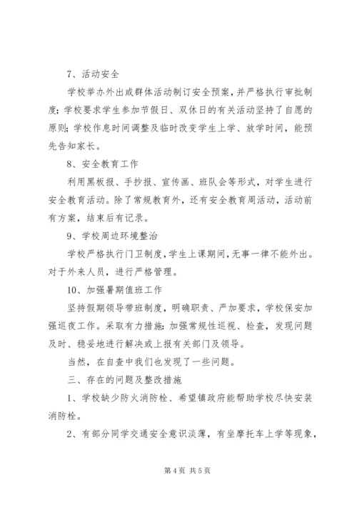 海阳凤城小学教学工作自查报告 (3).docx