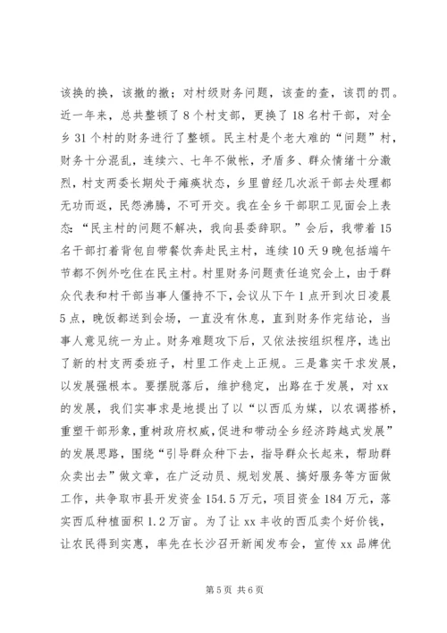 在基层锻炼的实践中不断超越(选调生汇报材料) (2).docx