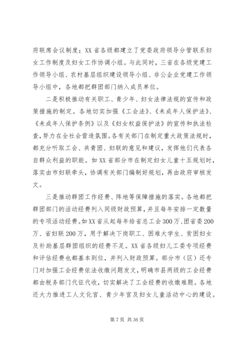 团工作调研报告3篇.docx