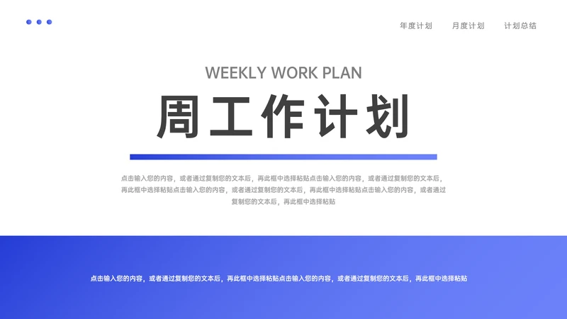 每周工作计划日志通用PPT模板