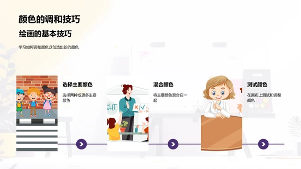 颜色艺术教学PPT模板