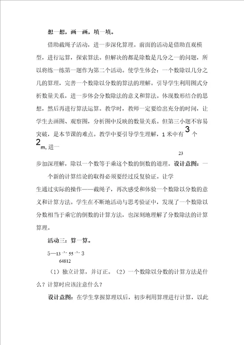 北师大版数学五年级下册分数除法二说课稿