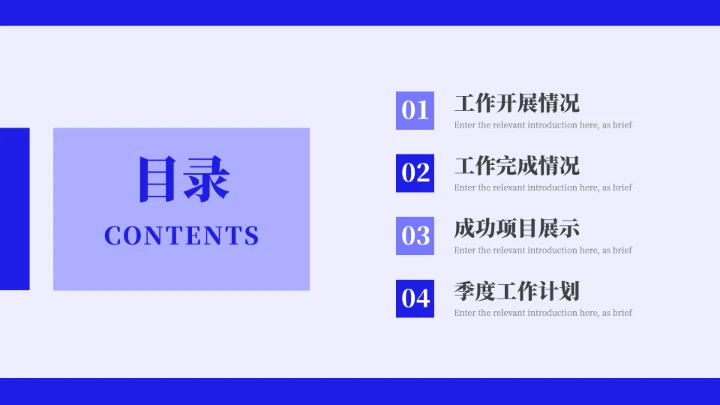 蓝色图文稳重季度工作计划PPT模板