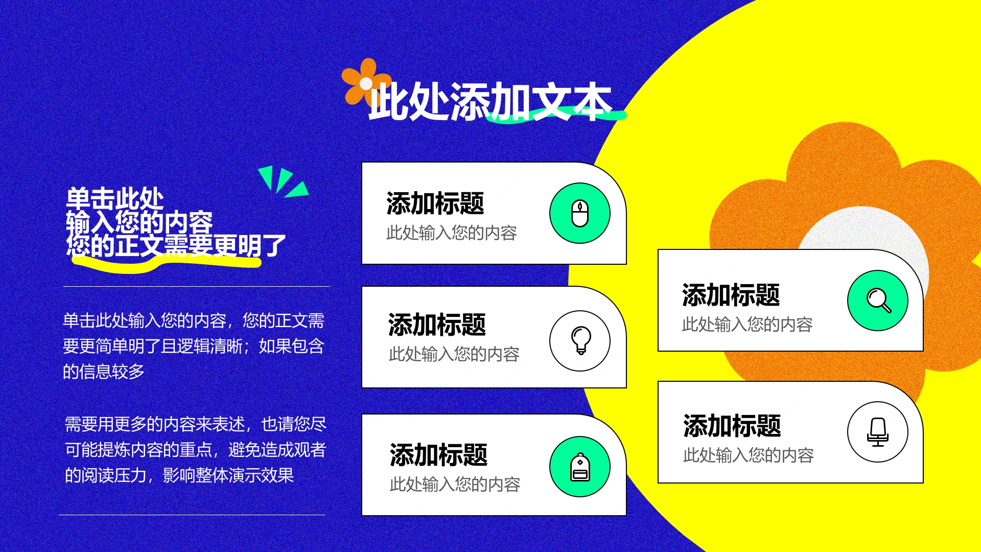 多色形状创意风5项矩阵图PPT模板