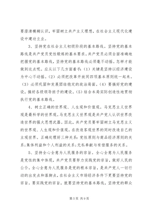 怎样加强自身党性修养范文.docx