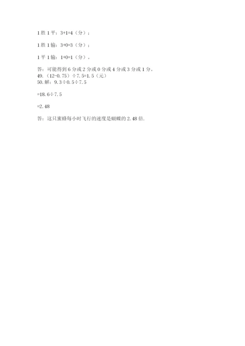 小学五年级数学应用题大全附答案【达标题】.docx