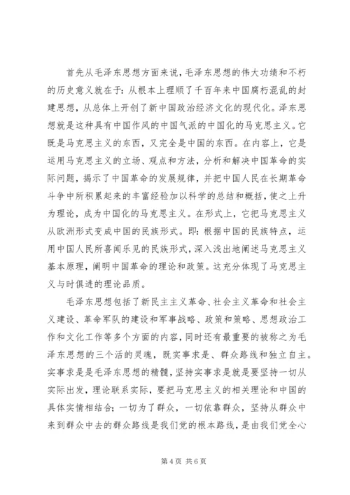 毛概邓论学习心得体会 (3).docx