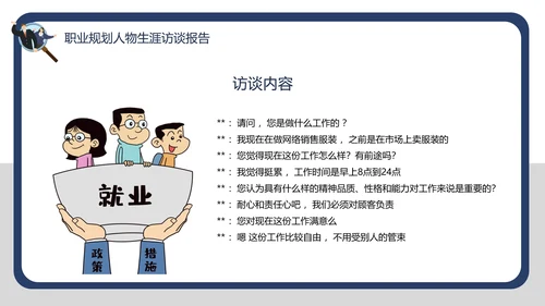 大学生职业规划职业规划人物生涯访谈报告PPT
