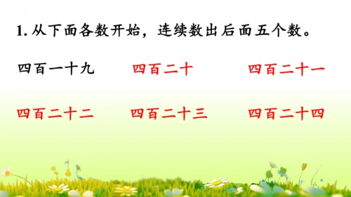 1.1000以内数的认识（课件）-二年级下册数学人教版(共4课时 109张PPT)