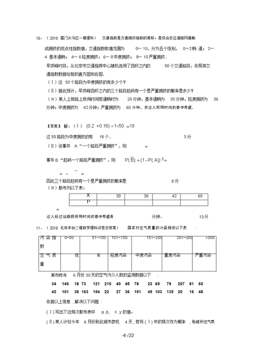 北京市届高三理科数学最新模拟试题分类汇编：概率与统计