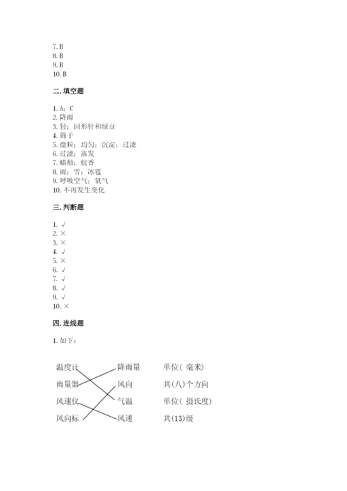 教科版三年级上册科学期末测试卷带答案（实用）.docx