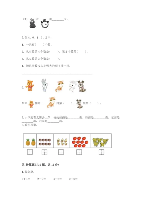 人教版一年级上册数学期中测试卷精品【实用】.docx