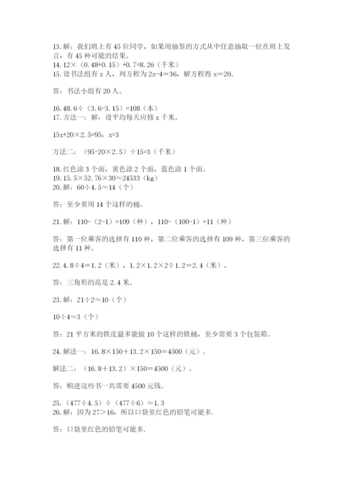 小学五年级数学应用题大全附参考答案（达标题）.docx