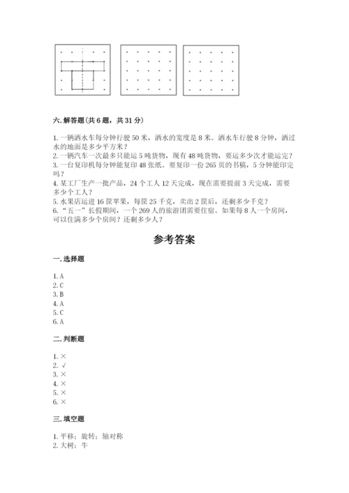 北师大版数学三年级下册期末测试卷（原创题）.docx