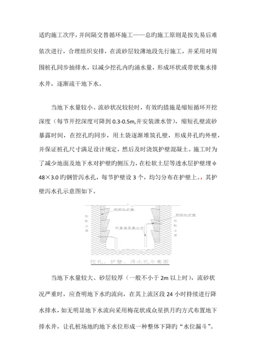 人工挖孔桩施工方法.docx