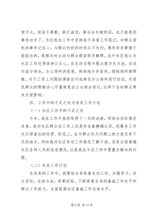 民警年度个人工作计划.docx