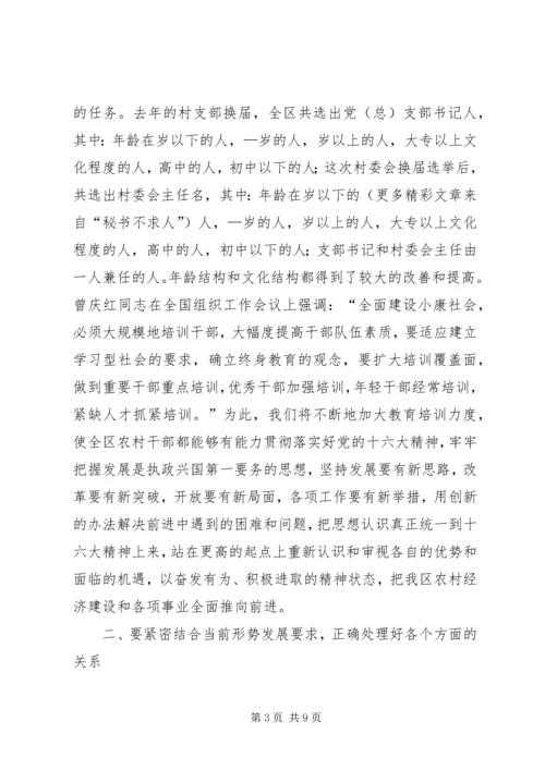 怎样当好村党支部书记和村委会主任 (6).docx