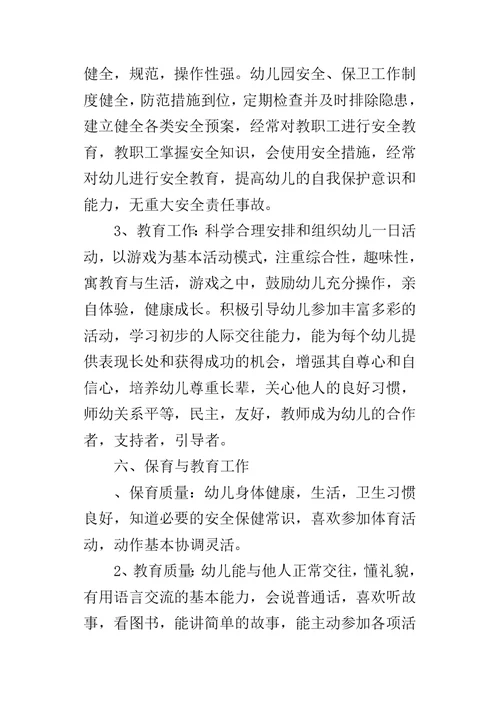 幼儿园建设自评报告-