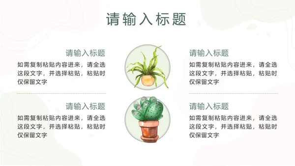 绿色植物小清新教师培训PPT模板