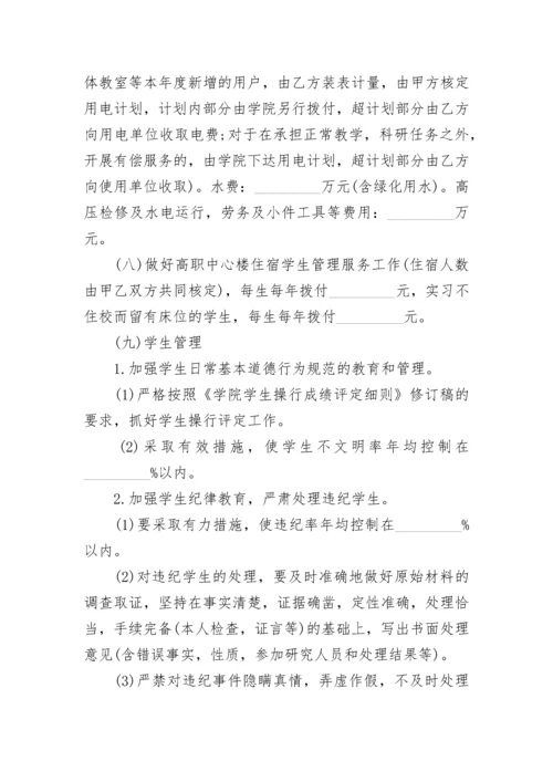 学校物业服务中心管理服务合同.docx