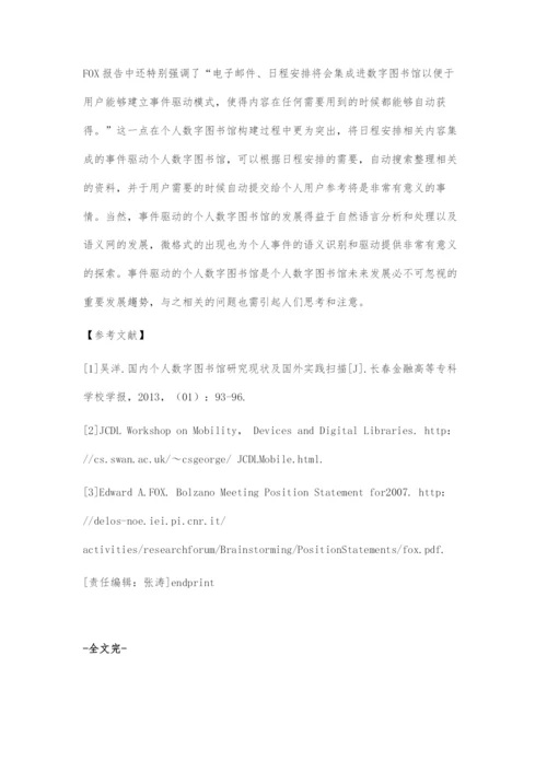 国外个人数字图书馆的发展趋势之我见.docx